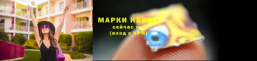 Марки NBOMe 1500мкг  Миасс 